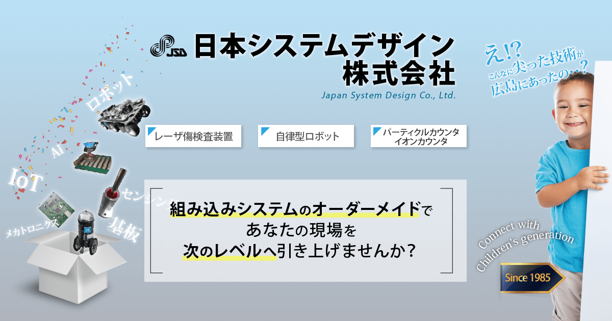 日本システムデザイン株式会社