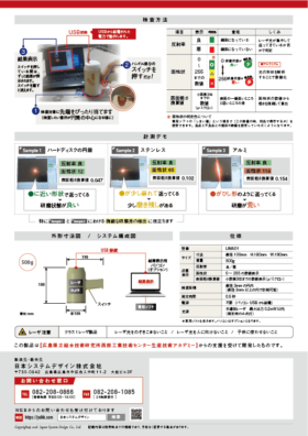 研磨加工検査装置【LIMA01】カタログイメージ(裏)