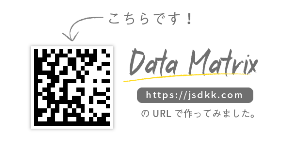 Data Matrixのイメージ ※会社URLで作成してみたデータマトリックス