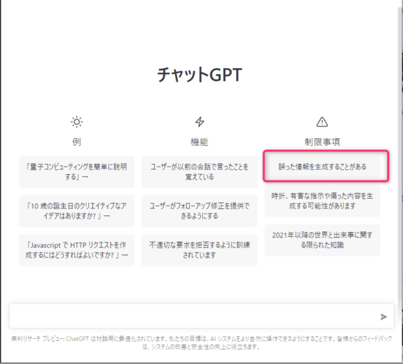 ChatGPT ログイン後の画面（日本語に翻訳した状態）